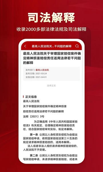 法律法规数据库 法律法规app下载