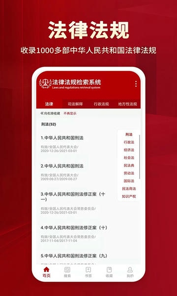 法律法规数据库 v2.0 安卓版 3