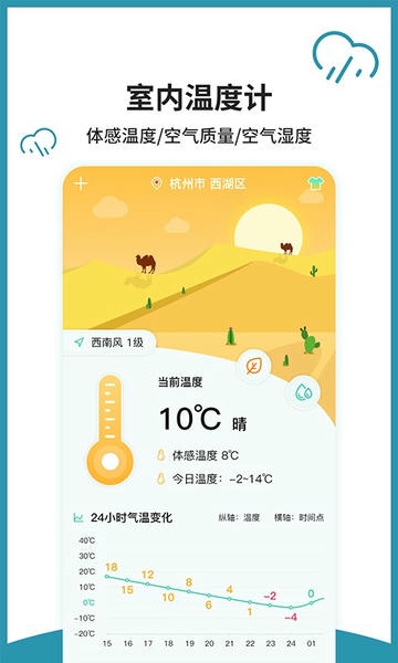 室内温度计手机版 v1.1.7 安卓版 0