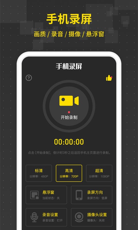 游戏录屏王软件 v1.2.4 安卓版 0