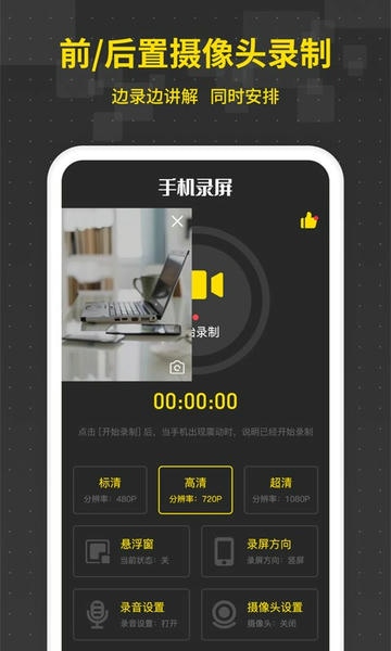 游戏录屏王软件 v1.2.4 安卓版 2