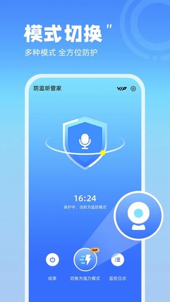 防监听管家免费版 防监听管家app下载