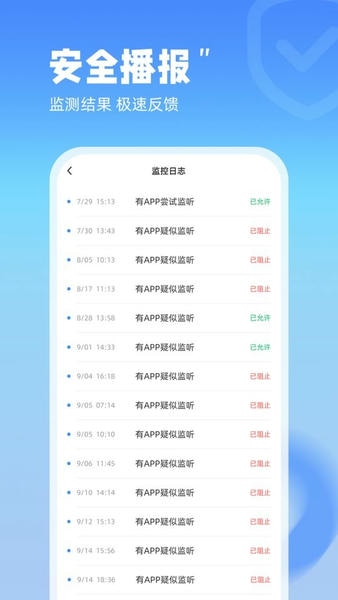 防监听管家免费版 v1.4.3.6 安卓版 3