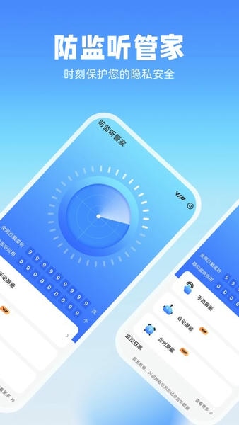 防监听管家免费版 v1.4.3.6 安卓版 4