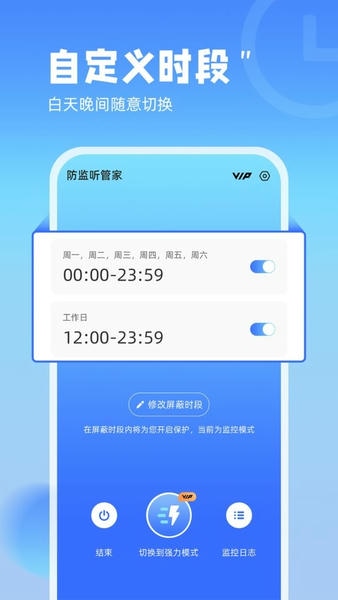 防监听管家免费版 v1.4.3.6 安卓版 1