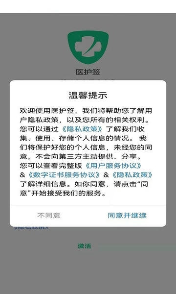 医护签app官方版 v2.4.0 安卓版 0