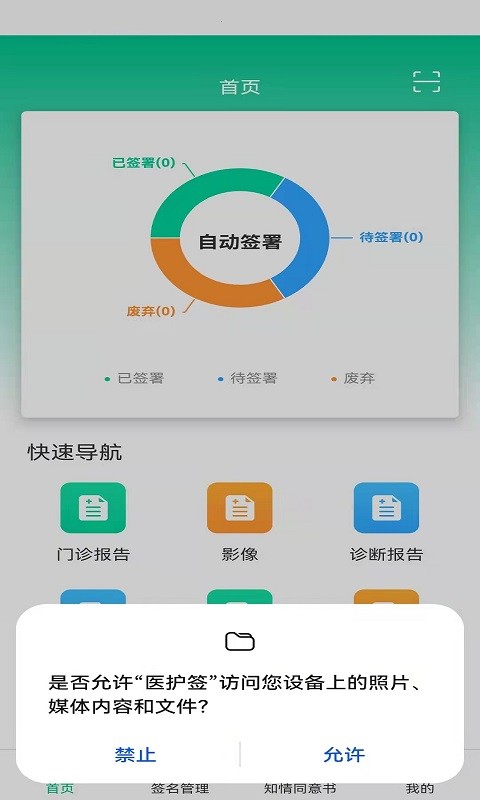 医护签 医护签app下载安装
