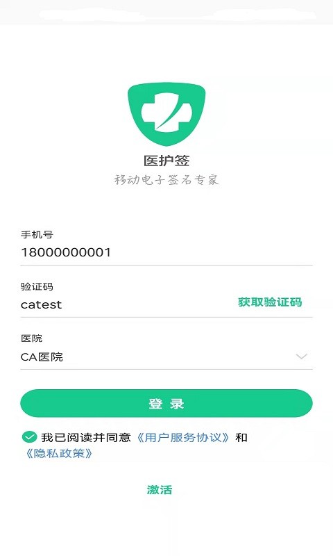 医护签app官方版 v2.4.0 安卓版 2