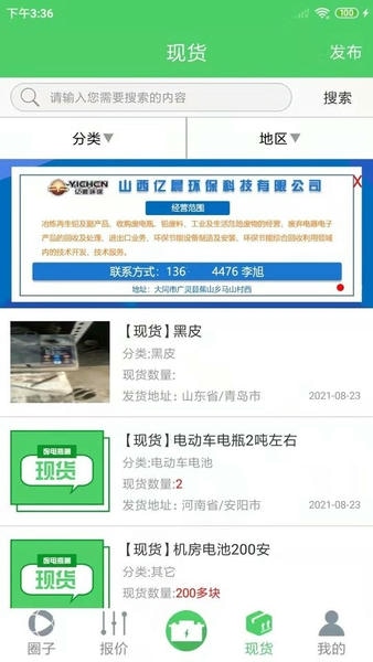 废电瓶圈app v1.1.7 安卓版 0