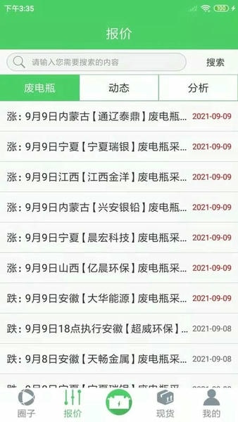 废电瓶圈app 废电瓶圈软件下载