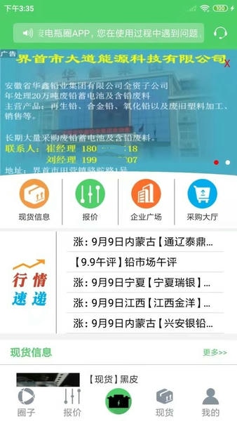 废电瓶圈app v1.1.7 安卓版 3