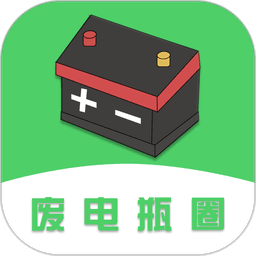 废电瓶圈app