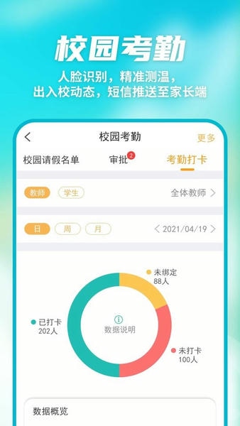 数智家校客户端 v10.3.6 安卓版 0