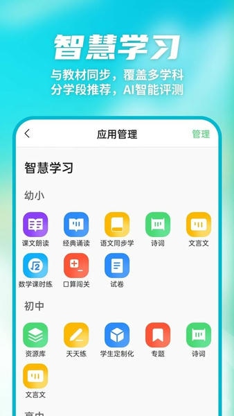 数智家校客户端 v10.3.6 安卓版 1