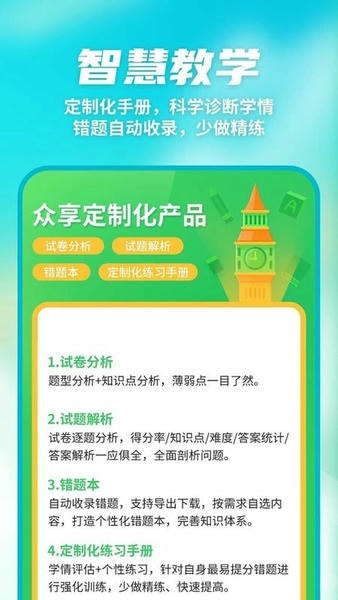 数智家校客户端 v10.3.6 安卓版 2