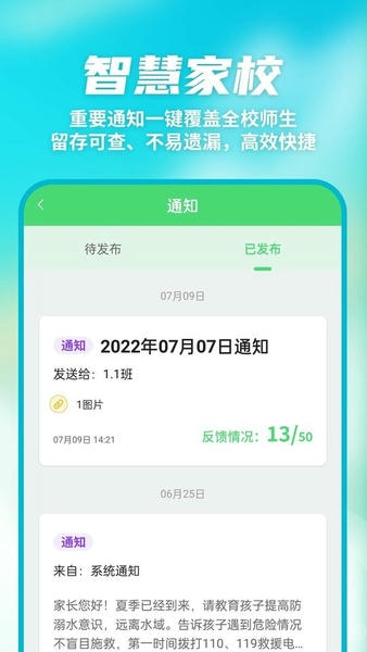 数智家校客户端 数智家校app下载