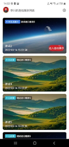 广交会展商连线展示工具官方版 v4.7.1 安卓版 0