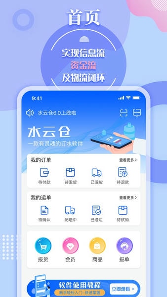 水云仓软件 vv6.5.2.0817 安卓版 0