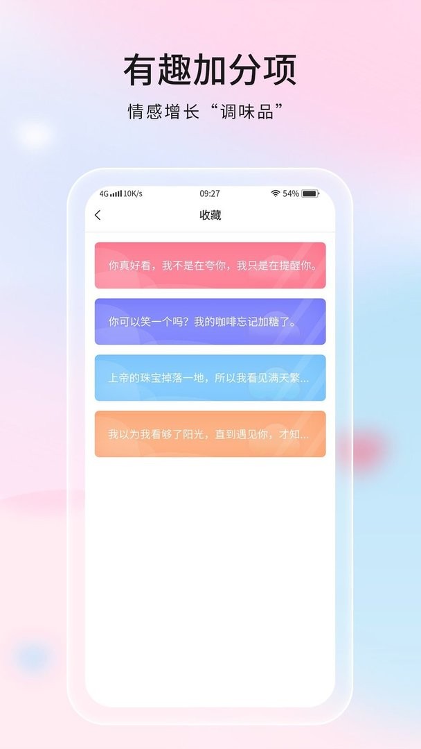 恋爱话语软件 v1.0.4 安卓版 0