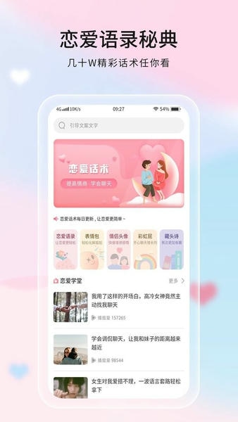 恋爱话语最新版 恋爱话语官方版