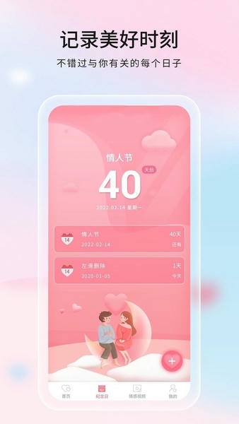 恋爱话语软件 v1.0.4 安卓版 1