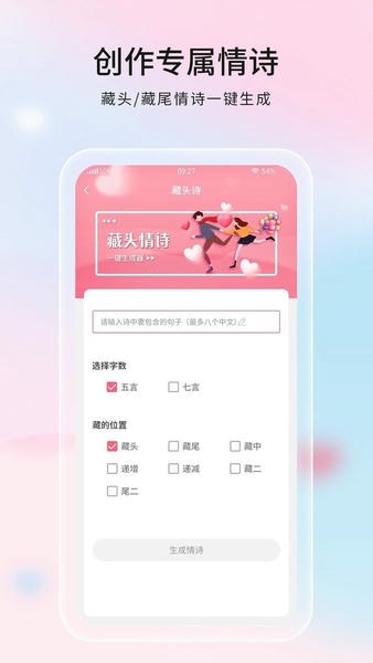 恋爱话语软件 v1.0.4 安卓版 2