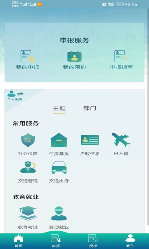 毅通手机客户端 v1.0.51 安卓版 0