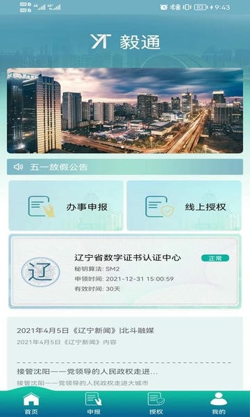 毅通手机客户端 v1.0.51 安卓版 1