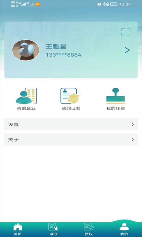 毅通手机客户端 v1.0.51 安卓版 2