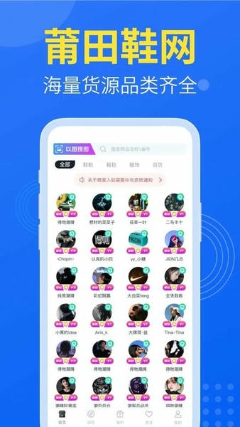 莆田鞋网官方平台 v2.7.0 安卓最新版 1