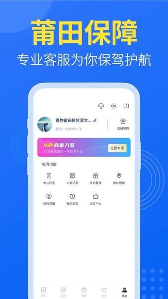 莆田鞋网官方平台 v2.7.0 安卓最新版 2