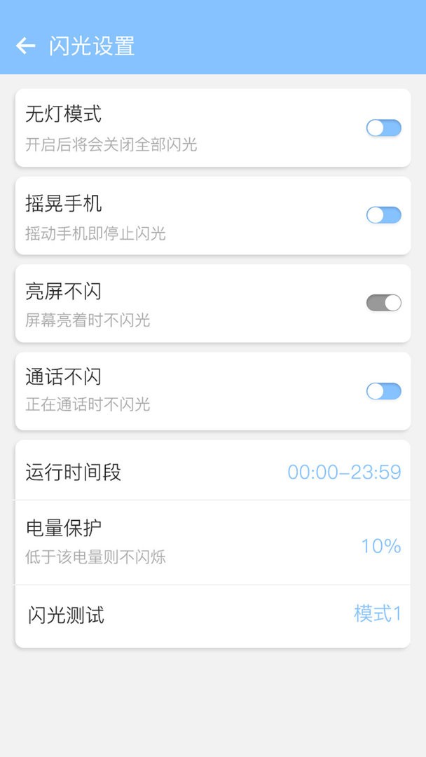 来电闪灯app v6.7.1 安卓版 1