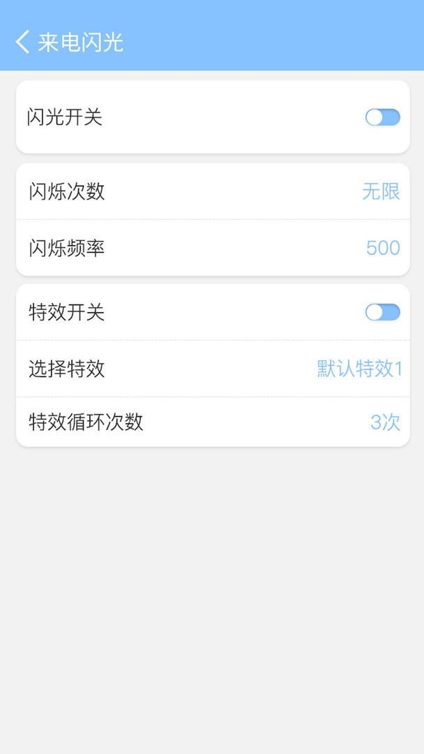 来电闪灯app v6.7.1 安卓版 0