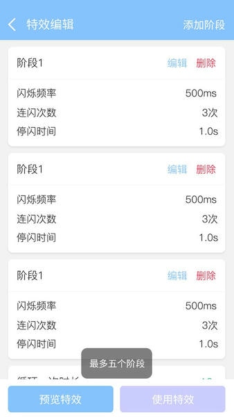 来电闪灯app v6.7.1 安卓版 2