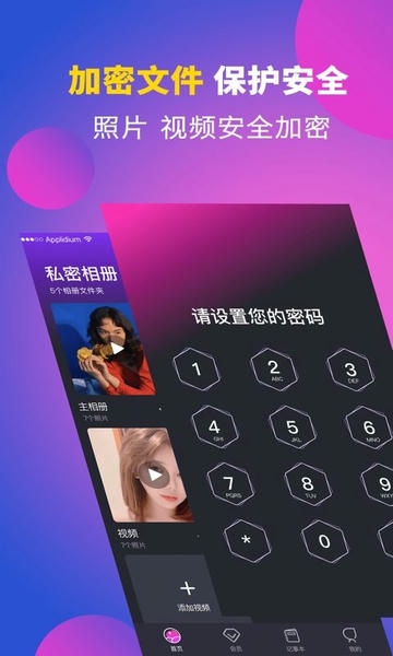 个人私享相册lock最新版 v4.5.8 安卓版 0