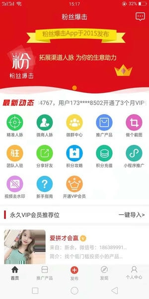粉丝爆击软件 v2.3.3 安卓版 3