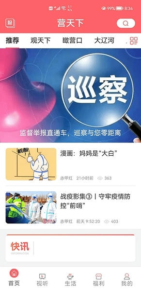 营天下 营天下app下载