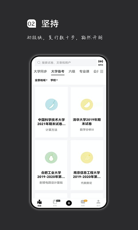 疯狂刷题官方软件 疯狂刷题app免费下载