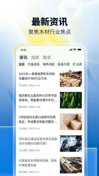 淘木网最新版 淘木网app下载