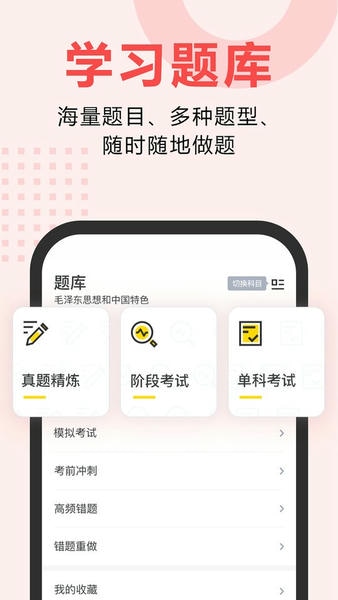 松果网校手机版(改名考霸网) v2.7.0 安卓版 0