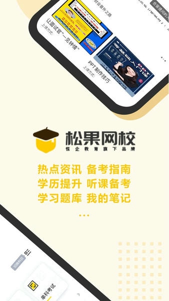 松果网校手机版(改名考霸网) v2.7.0 安卓版 1