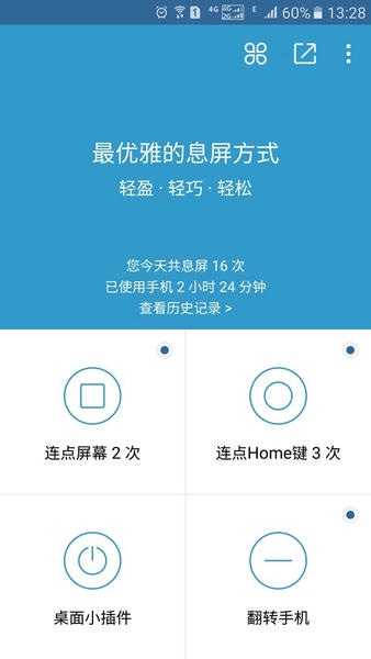 轻息屏专业版 轻息屏官方app