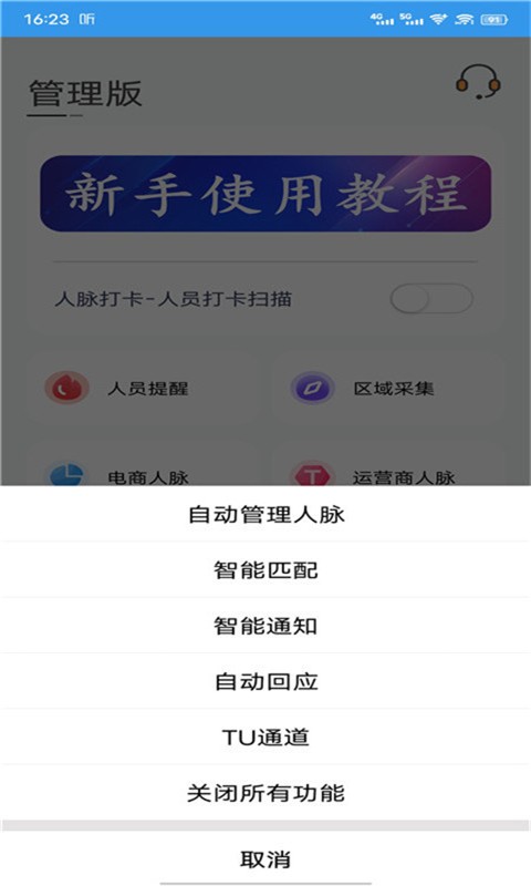 优人脉手机版 v28.9 安卓版 1