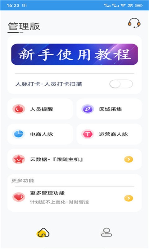 优人脉手机版 v28.9 安卓版 2