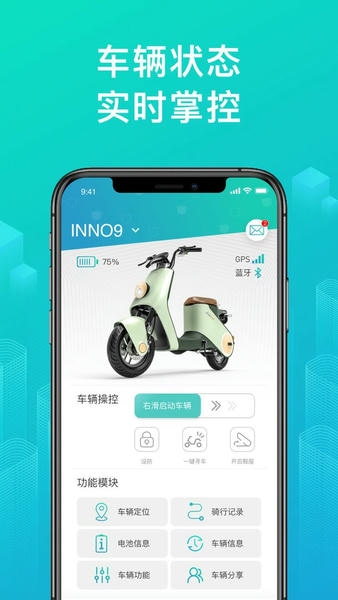 绿源智能官方版 v3.3.6 安卓版 1