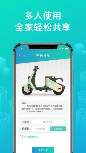绿源智能官方版 v3.3.6 安卓版 0