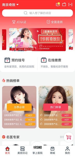华韩整形软件 v1.3.19 安卓版 1