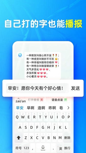 有声输入法最新版 v1.8.6 安卓版 0