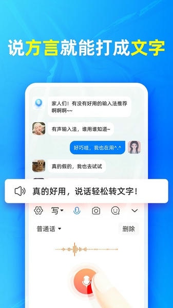 有声输入法最新版 v1.8.6 安卓版 3