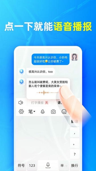 有声输入法最新版 v1.8.6 安卓版 2